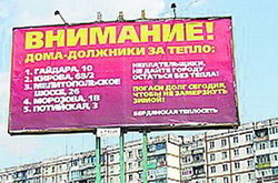 Запорожских должников повесят на билборды?  