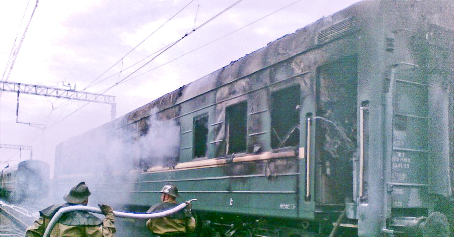 Пассажирам сгоревшего поезда до сих пор не выплатили компенсации